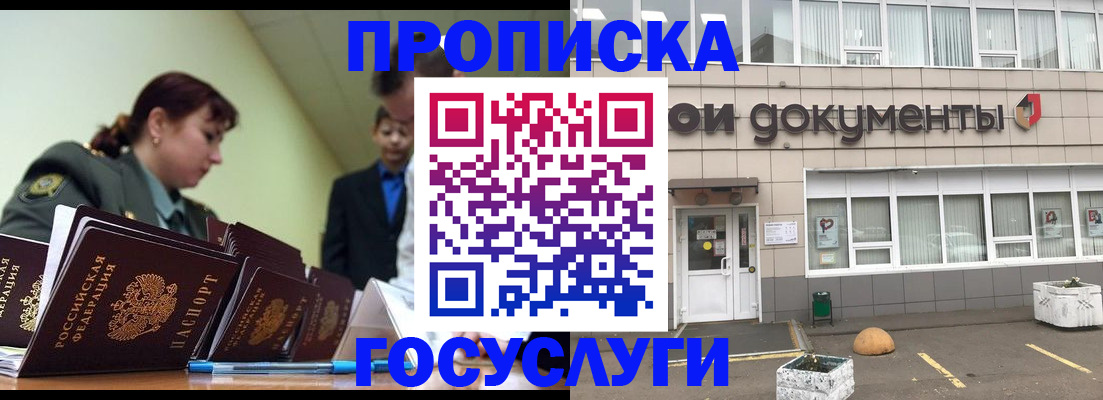 прописка регистрация в ЕАО