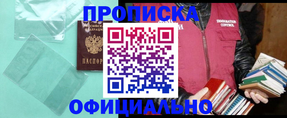 временная регистрация для школы в ЕАО